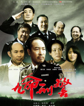 九命刑警