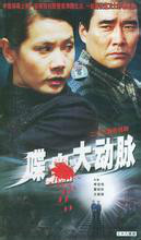 喋血大動(dòng)脈
