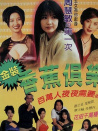 金装香蕉俱乐部