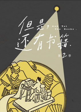 但是還有書籍第二季