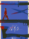 杀死福顺