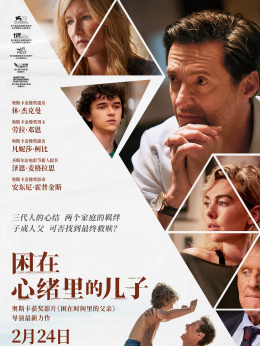 困在心绪里的儿子