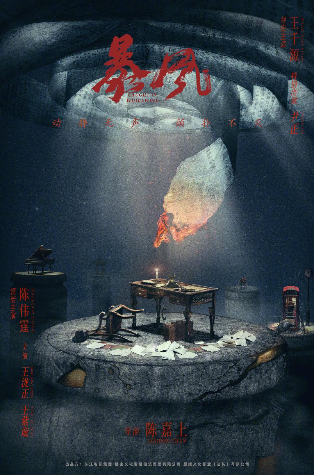 暴风