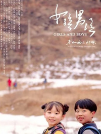女孩男孩