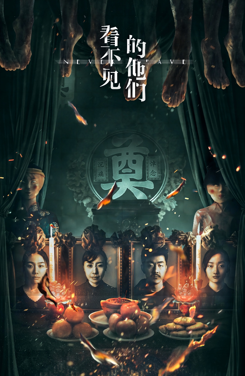 看不见的他们