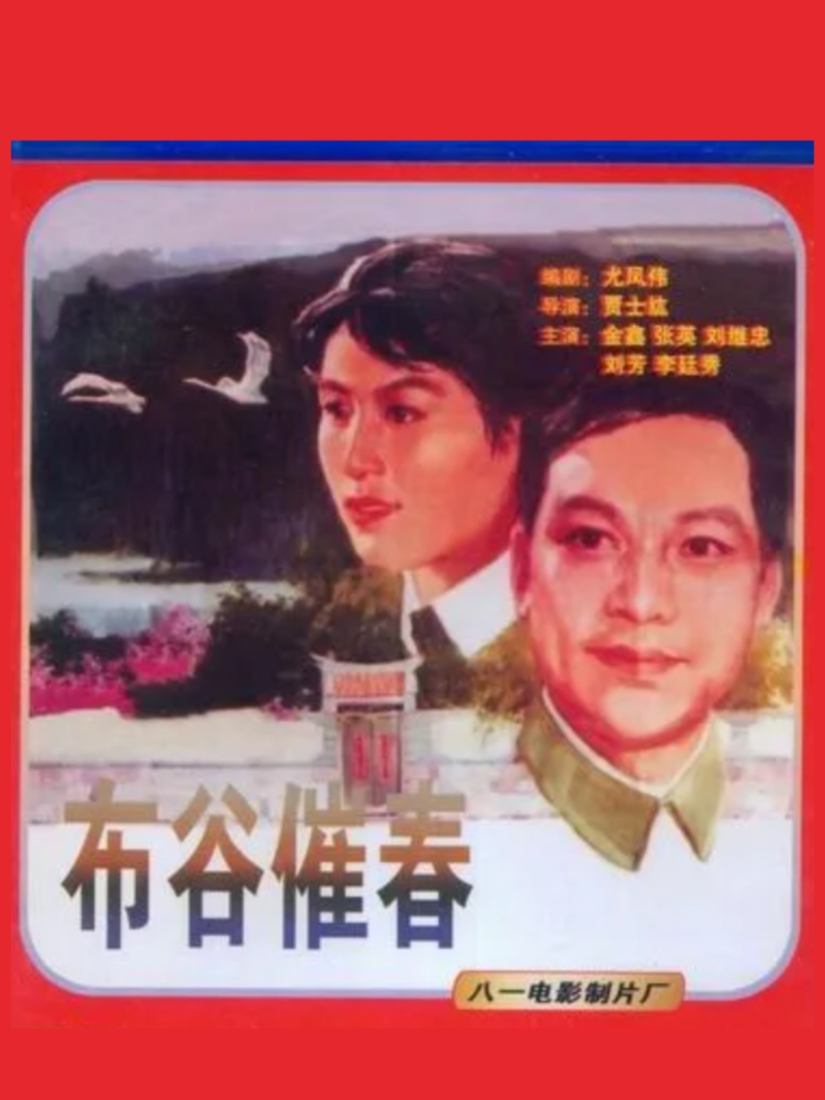 布谷催春