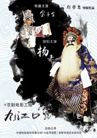 九江口