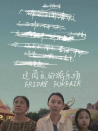 这周五的游乐场