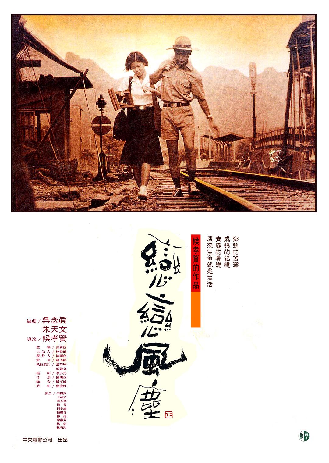 恋恋风尘