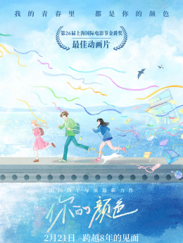 你的颜色