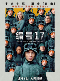 編號(hào)17