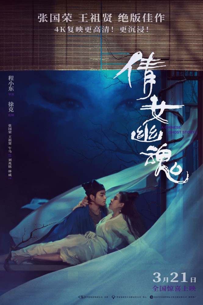 倩女幽魂