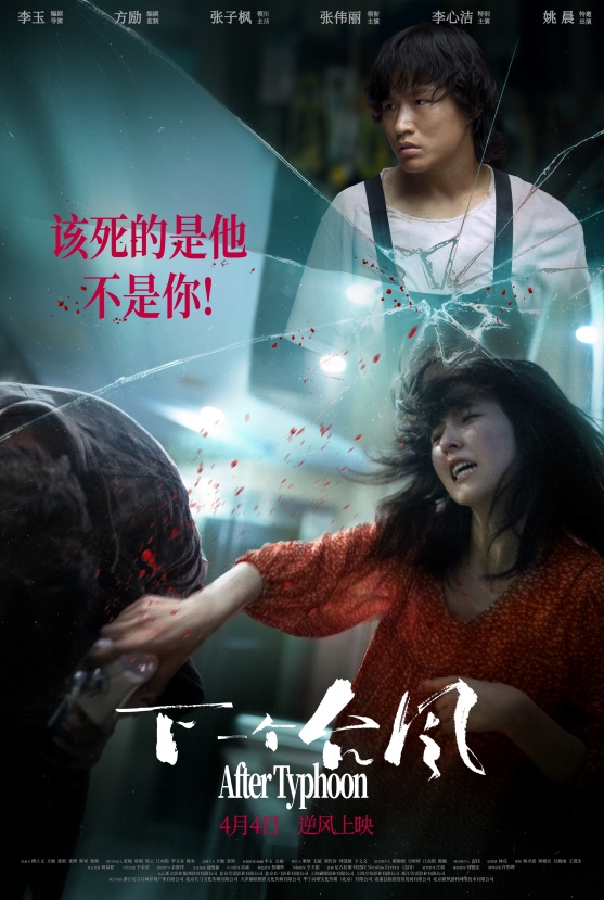 下一个台风