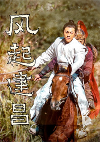 風(fēng)起建昌