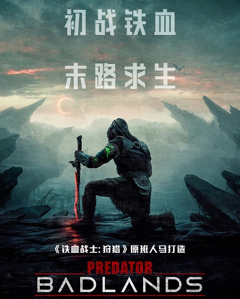 铁血战士：杀戮之地