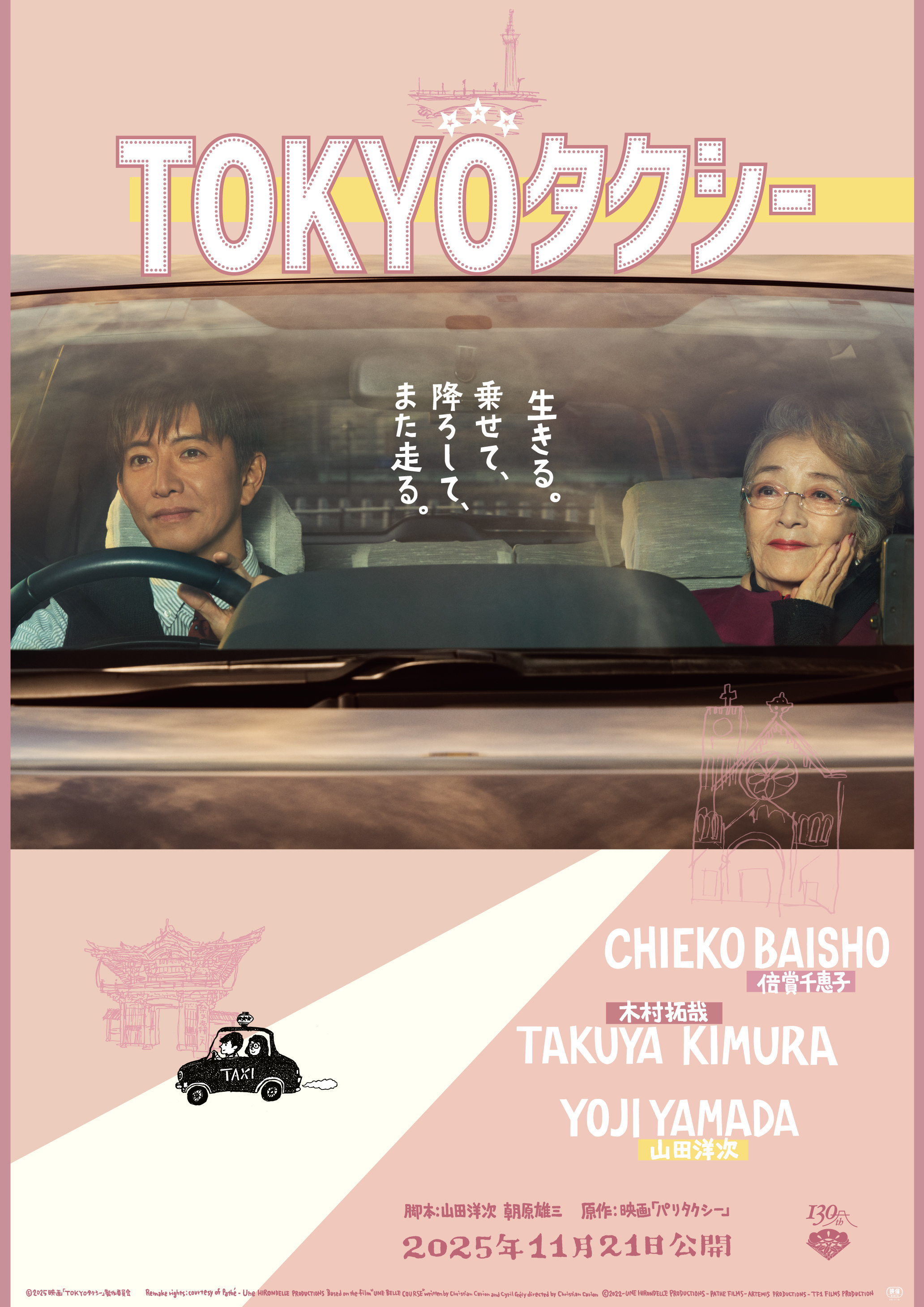 东京出租车