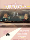 東京出租車