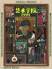 藝術(shù)學(xué)院1994