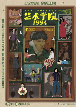 艺术学院1994