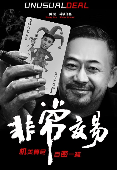 非常交易