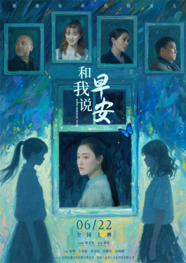 和我說早安