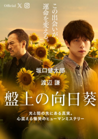 棋盘上的向日葵