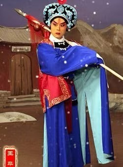 王平