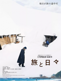 旅途中的日子