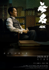 无名