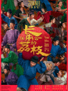 長(zhǎng)安的荔枝