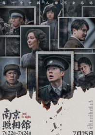 南京照相馆