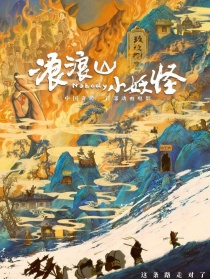 浪浪山小妖怪