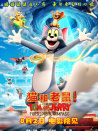 猫和老鼠：星盘奇缘
