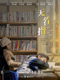 無名指