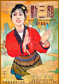 劉三姐