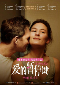 愛的暫停鍵