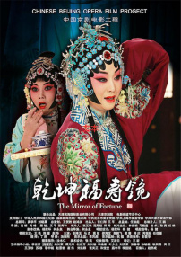 乾坤福寿镜