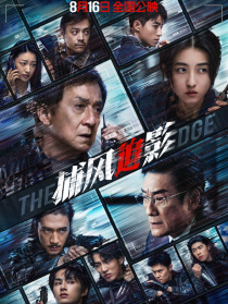 捕風(fēng)追影