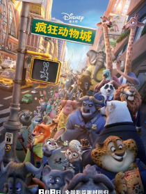 瘋狂動(dòng)物城