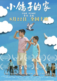 小鸽子的家