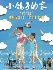 小鴿子的家