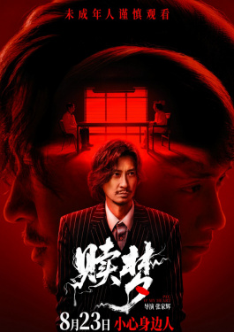 赎梦