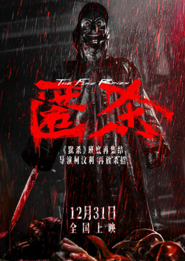 匿殺