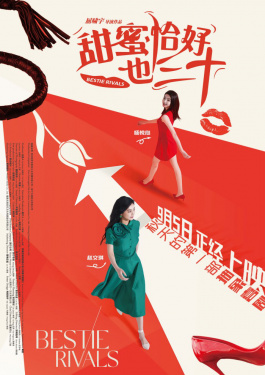 甜蜜恰好也三十