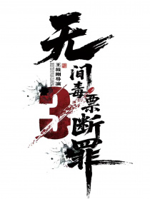 斷罪