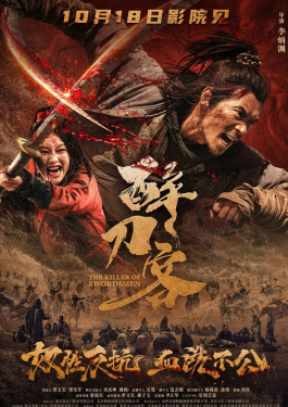 醉刀客
