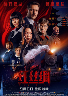 红丝绸