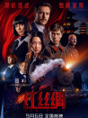 红丝绸