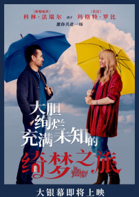 綺夢之旅