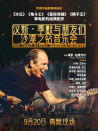 漢斯·季默與朋友們：沙漠之鉆音樂會(huì)